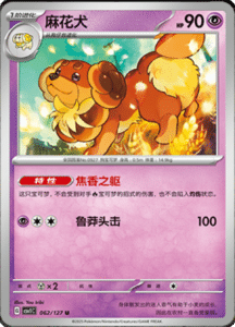 CSV1 – Eternal Beginnings – Simplified Chinese Pokemon Card List 172