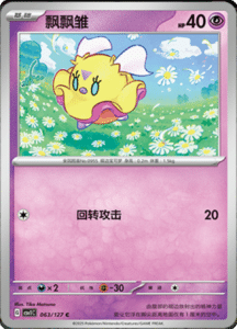 CSV1 – Eternal Beginnings – Simplified Chinese Pokemon Card List 175