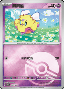 CSV1 – Eternal Beginnings – Simplified Chinese Pokemon Card List 176