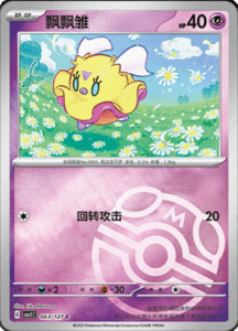 CSV1 – Eternal Beginnings – Simplified Chinese Pokemon Card List 177