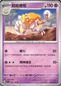 CSV1 – Eternal Beginnings – Simplified Chinese Pokemon Card List 178