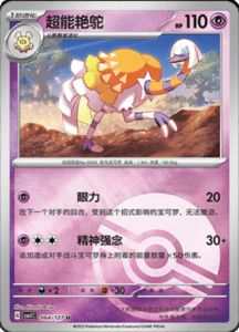 CSV1 – Eternal Beginnings – Simplified Chinese Pokemon Card List 179