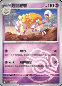 CSV1 – Eternal Beginnings – Simplified Chinese Pokemon Card List 180