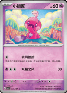 CSV1 – Eternal Beginnings – Simplified Chinese Pokemon Card List 181
