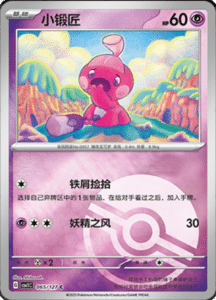 CSV1 – Eternal Beginnings – Simplified Chinese Pokemon Card List 182