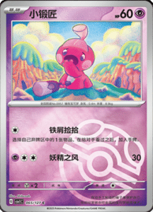 CSV1 – Eternal Beginnings – Simplified Chinese Pokemon Card List 183