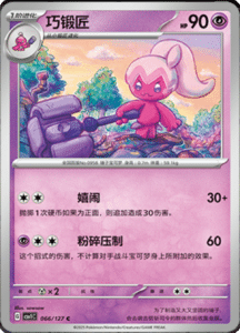 CSV1 – Eternal Beginnings – Simplified Chinese Pokemon Card List 184