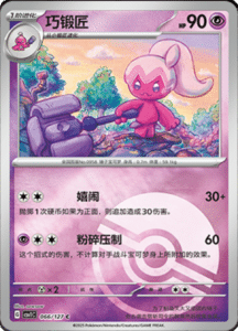CSV1 – Eternal Beginnings – Simplified Chinese Pokemon Card List 185