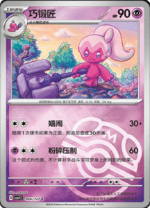 CSV1 – Eternal Beginnings – Simplified Chinese Pokemon Card List 186