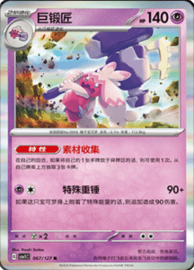 CSV1 – Eternal Beginnings – Simplified Chinese Pokemon Card List 187