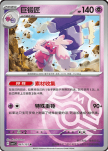 CSV1 – Eternal Beginnings – Simplified Chinese Pokemon Card List 188