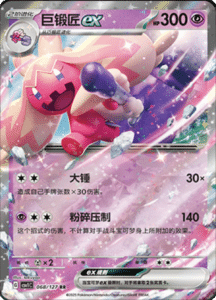 CSV1 – Eternal Beginnings – Simplified Chinese Pokemon Card List 189