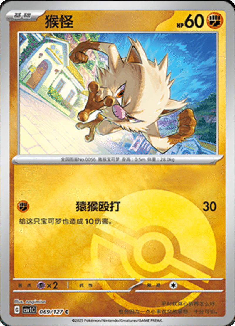 069/127 Mankey猴怪 CSV1C C POKE BALL HOLO