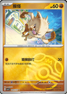 CSV1 – Eternal Beginnings – Simplified Chinese Pokemon Card List 192