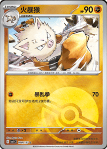 CSV1 – Eternal Beginnings – Simplified Chinese Pokemon Card List 194