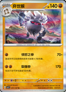 CSV1 – Eternal Beginnings – Simplified Chinese Pokemon Card List 196