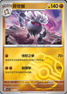 CSV1 – Eternal Beginnings – Simplified Chinese Pokemon Card List 198