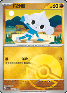 CSV1 – Eternal Beginnings – Simplified Chinese Pokemon Card List 200