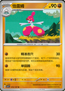 CSV1 – Eternal Beginnings – Simplified Chinese Pokemon Card List 202