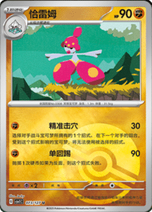 CSV1 – Eternal Beginnings – Simplified Chinese Pokemon Card List 203