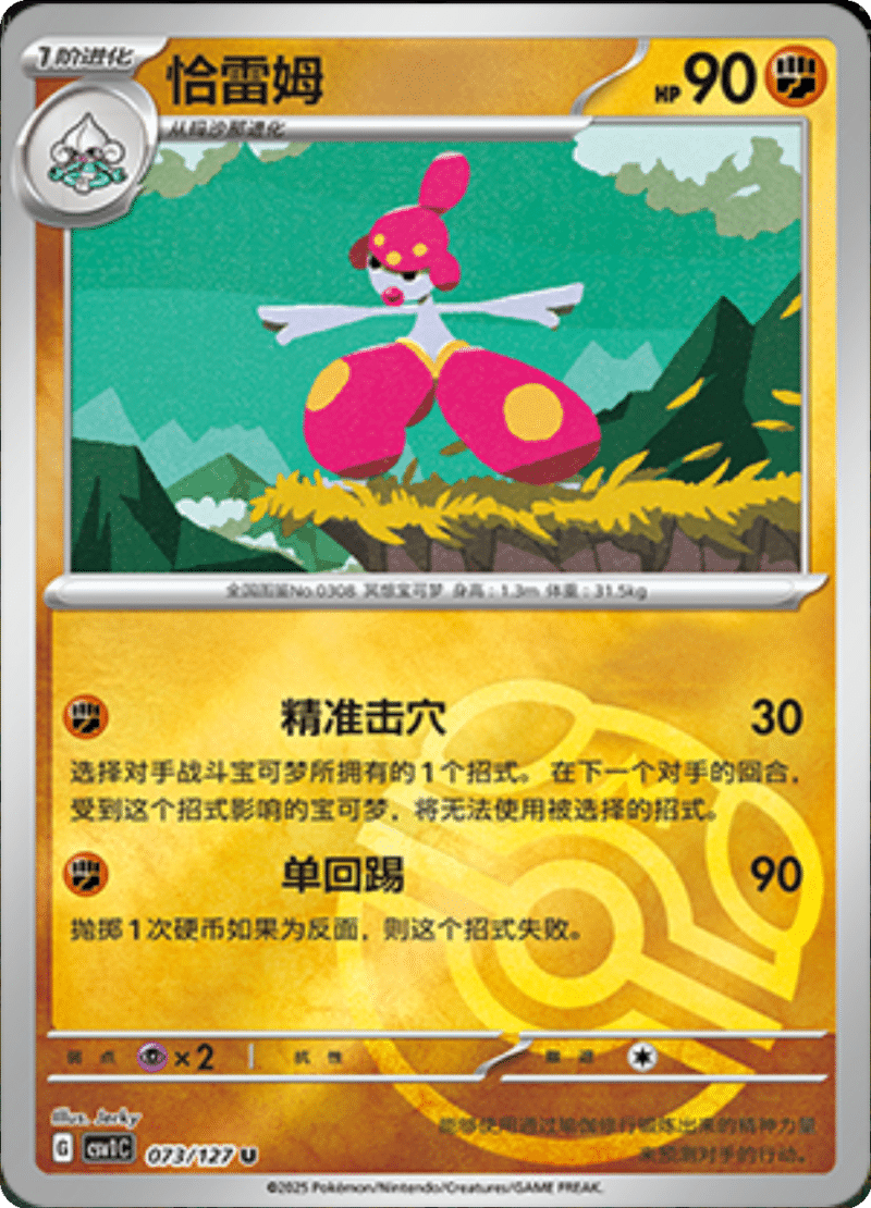 073/127 Medicham恰雷姆 CSV1C U MASTER BALL HOLO