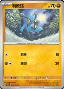 CSV1 – Eternal Beginnings – Simplified Chinese Pokemon Card List 205