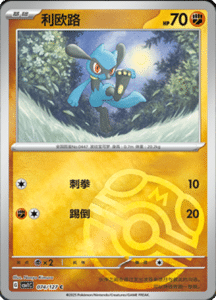 CSV1 – Eternal Beginnings – Simplified Chinese Pokemon Card List 207