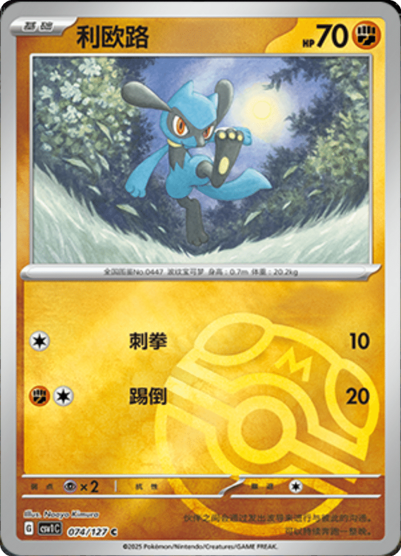 074/127 Riolu利欧路 CSV1C C MASTER BALL HOLO