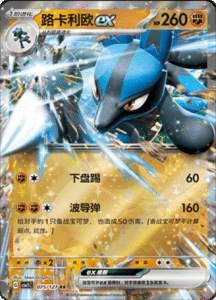 CSV1 – Eternal Beginnings – Simplified Chinese Pokemon Card List 208