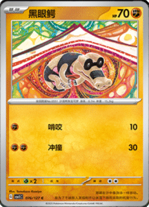 CSV1 – Eternal Beginnings – Simplified Chinese Pokemon Card List 209