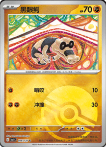 CSV1 – Eternal Beginnings – Simplified Chinese Pokemon Card List 210