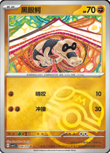 CSV1 – Eternal Beginnings – Simplified Chinese Pokemon Card List 211