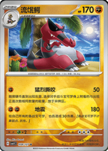 CSV1 – Eternal Beginnings – Simplified Chinese Pokemon Card List 216