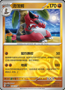 CSV1 – Eternal Beginnings – Simplified Chinese Pokemon Card List 217