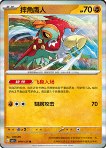 CSV1 – Eternal Beginnings – Simplified Chinese Pokemon Card List 218