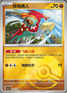 CSV1 – Eternal Beginnings – Simplified Chinese Pokemon Card List 219