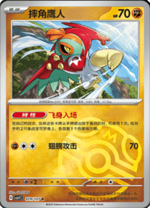CSV1 – Eternal Beginnings – Simplified Chinese Pokemon Card List 220