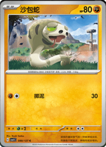 CSV1 – Eternal Beginnings – Simplified Chinese Pokemon Card List 221