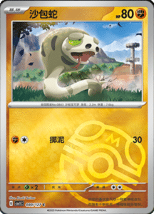 CSV1 – Eternal Beginnings – Simplified Chinese Pokemon Card List 223