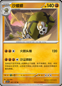CSV1 – Eternal Beginnings – Simplified Chinese Pokemon Card List 224