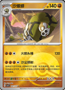CSV1 – Eternal Beginnings – Simplified Chinese Pokemon Card List 225
