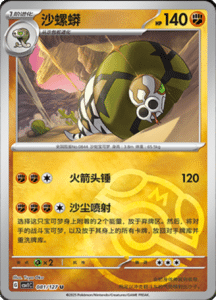 CSV1 – Eternal Beginnings – Simplified Chinese Pokemon Card List 226