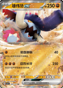 CSV1 – Eternal Beginnings – Simplified Chinese Pokemon Card List 230