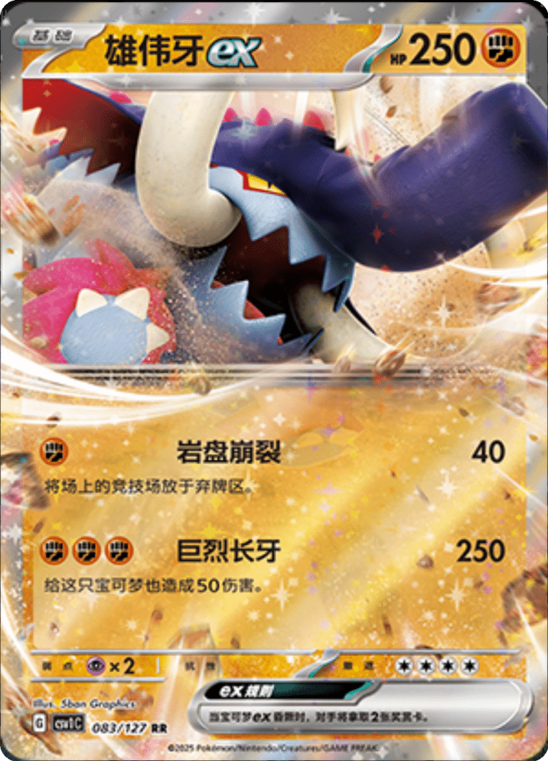 083/127 Great Tuskex雄伟牙ex CSV1C RR