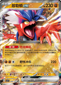 CSV1 – Eternal Beginnings – Simplified Chinese Pokemon Card List 231