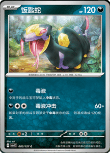 CSV1 – Eternal Beginnings – Simplified Chinese Pokemon Card List 232
