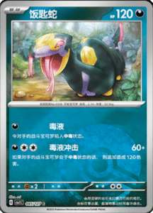 CSV1 – Eternal Beginnings – Simplified Chinese Pokemon Card List 233