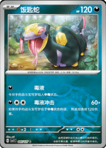 CSV1 – Eternal Beginnings – Simplified Chinese Pokemon Card List 234