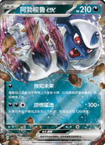 CSV1 – Eternal Beginnings – Simplified Chinese Pokemon Card List 235