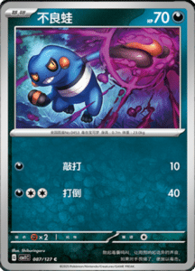 CSV1 – Eternal Beginnings – Simplified Chinese Pokemon Card List 236